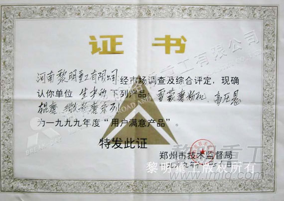 用戶滿意產(chǎn)品證書